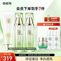 百雀羚（PECHOIN）至臻皙白洁面100g+莹泽亮肤水90ml+晶亮焕肤乳90ml