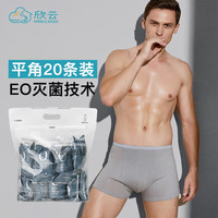 HINCLOUD一次性男士内裤出差旅行便携纯棉平角内裤男士平角20条装4XL码