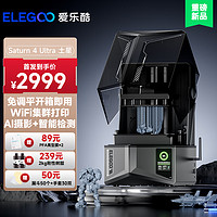 ELEGOO 爱乐酷 Saturn 4 Ultra土星光固化3D打印机10寸12K黑白屏桌面级家用高精度工业级手办玩具模型