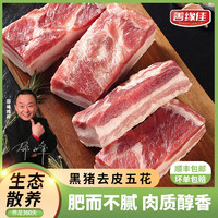 善缘佳黑猪去皮五花肉2kg冷冻去皮猪五花烧烤肉食材 散养黑猪肉生鲜国产 黑猪去皮五花肉（500g*2袋）