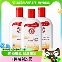 88VIP：Dabao 大宝 SOD蜜 200ml*3