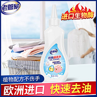 老管家 衣物去油渍衣服油迹清洗剂去油污衣物渗透干洗剂去油王