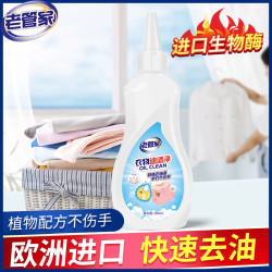 老管家 衣物去油渍衣服油迹清洗剂去油污衣物渗透干洗剂去油王