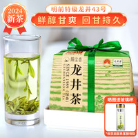 隔尘香龙井茶2024年新茶明前绿茶特级豆香茶叶龙井43号春茶纸包250g