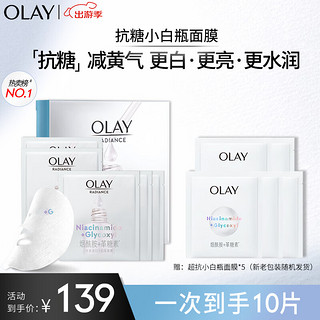 OLAY 玉兰油 超抗抗糖小白瓶精华面膜5片装烟酰胺美白补水保湿面膜生日礼物