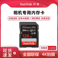 SanDisk 闪迪 Extreme PRO 至尊超极速系列 SD存储卡 128GB（UHS-I、V30、U3）