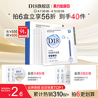 D&18; d18神经酰胺修护面膜玻尿酸精华保湿补水男士女熬夜推荐官方正品