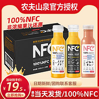 农夫山泉 NFC果汁橙汁芒果混合汁纯果蔬汁代餐饮料300ml24瓶装整箱