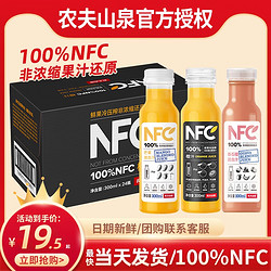 NONGFU SPRING 农夫山泉 NFC果汁橙汁芒果混合汁纯果蔬汁代餐饮料300ml24瓶装整箱