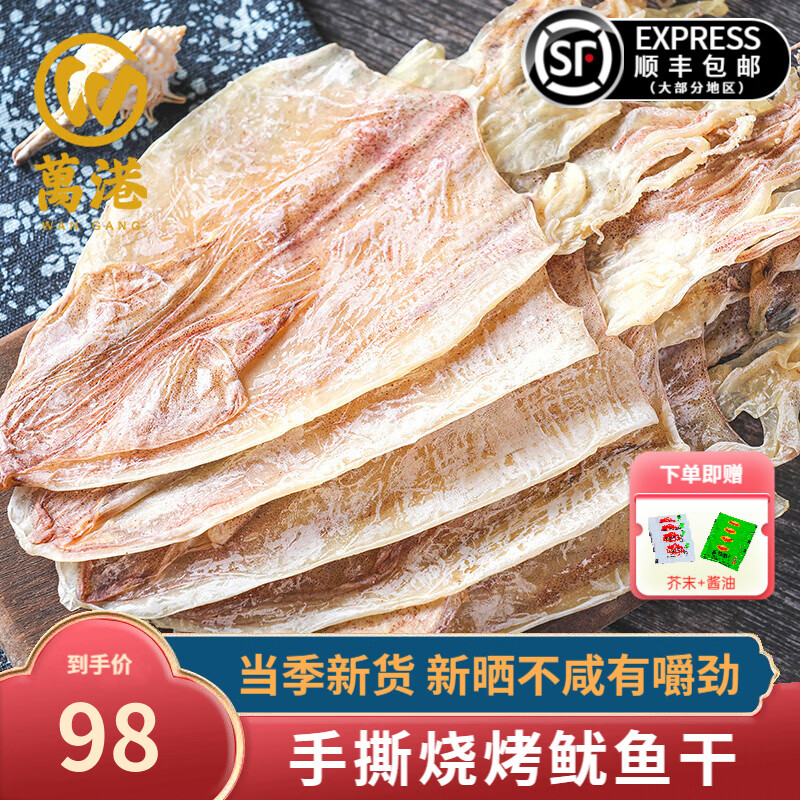 万港北海特产鱿鱼干干货500克A4/A3/A2/A1淡干手撕芥末尤鱼干 A4L干鱿鱼一斤
