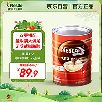 Nestlé 雀巢 1+2系列 中度烘焙 速溶咖啡 原味 1.2kg 罐装