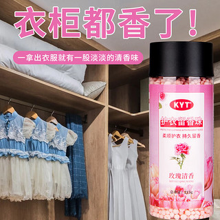 KYT洗衣留香珠215g*4瓶套装 四种香薰持久留香颗粒72小时除螨柔顺护衣洗衣伴侣除菌留香