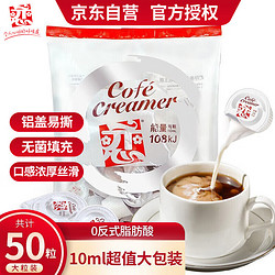 恋 咖啡伴侣奶球奶精球 奶油球包10ml*50粒 0反式脂肪酸