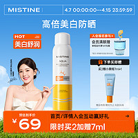 Mistine 蜜丝婷 水活多效美白防晒喷雾120ml 面部全身通用