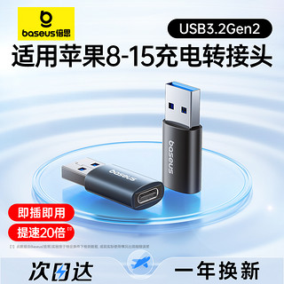 BASEUS 倍思 usb转typec转接头适用苹果15手机otg接口数据线iPhonePro华为耳机充电宝macbook转换器ipad平板电脑车载