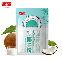 Nanguo 南国 纯椰子粉308g/袋（特级）