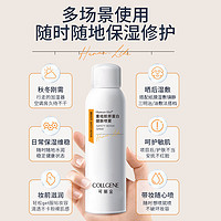 COLLGENE 可丽金 胶原蛋白补水保湿爽肤水喷雾 150ml