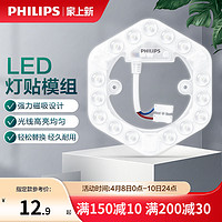 PHILIPS 飞利浦 吸顶灯led灯芯磁吸灯条替换荧光灯板灯贴灯盘节能高亮光源