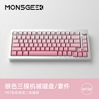 MONSGEEK MOJIKE 魔极客 M1W客制化三模机械键盘铝坨坨Gasket结构75配列