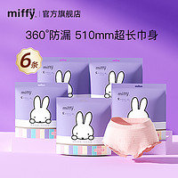 Miffy 米菲 安睡裤女经期夜用安全裤型卫生姨妈巾超薄防漏安心裤官方旗舰