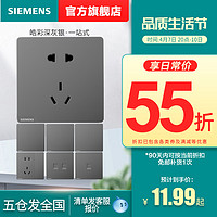 SIEMENS 西门子 开关插座皓彩深灰银五孔USB一开家用面板官方旗舰店套餐