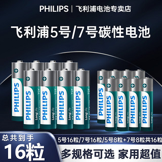 PHILIPS 飞利浦 5号干电池7号普通碳性1.5V空调电视遥控器挂钟表闹钟专用七号耐用aa电池批发键盘鼠标话筒儿童小玩具