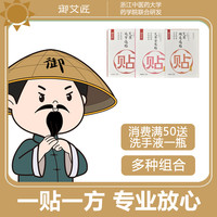 御艾匠 艾草舒筋通络暖护颈椎病风湿关节肩周炎热敷包膏药宫寒贴新