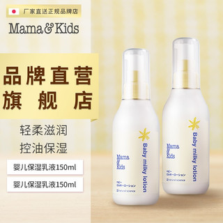 Mama&Kids 婴儿保湿乳液 150ml*2
