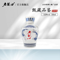 老龍口 老龙口白酒粮食小瓶酒52度50ml收藏摆件品鉴版高度浓香型酒水