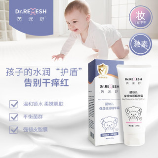 芮洣舒婴幼儿补水保湿润肤霜舒缓精华膏宝宝儿童修护面霜身体乳 【大白精华霜】保湿滋润优选200g
