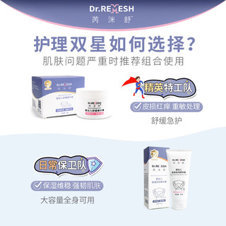 芮洣舒婴幼儿补水保湿润肤霜舒缓精华膏宝宝儿童修护面霜身体乳 【大白精华霜】保湿滋润优选200g
