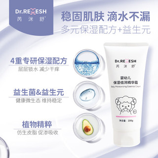 芮洣舒婴幼儿补水保湿润肤霜舒缓精华膏宝宝儿童修护面霜身体乳 【大白精华霜】保湿滋润优选200g