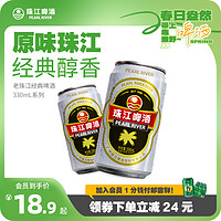 珠江啤酒 12度经典老珠江330ml整箱批发清仓特价易拉罐听装黄啤酒