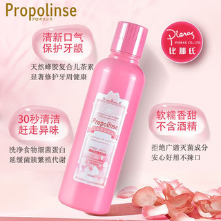  Propolinse/比那氏 去口气 漱口水  600ml+150ml 樱花