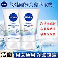 NIVEA 妮维雅 洗面奶男女士专用洁面乳深层清洁控油去黑头正品官方旗舰店