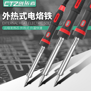 CTZ 创拓者 电烙铁家用维修焊接焊锡枪烫烟码神器内热式电洛铁电焊笔套装