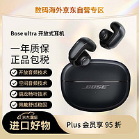 BOSE 博士 Ultra Open Earbuds无线蓝牙耳机开放式耳机耳夹式设计 沉浸式音频功能 IPX4防水防汗 黑色