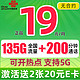  中国联通 巴适卡 2年19月租赠40元E卡（135G通用流量+200分钟通话）　