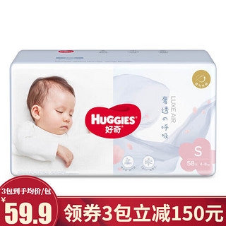 HUGGIES 好奇 奢透呼吸纸尿裤 宝宝学步成长训练拉拉裤男 纸尿裤 S58片