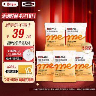 Swisse 斯维诗 Me斯维诗 叶黄素酯软糖2粒*5袋 芭乐白兰味 含花青素 3岁以上儿童青少年成人眼睛营养 口袋大睛灵