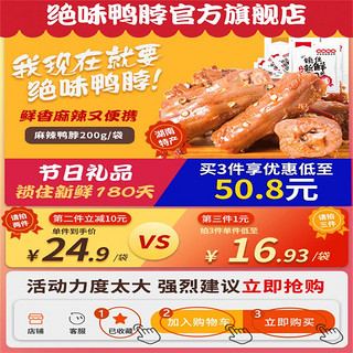 绝味 鸭脖麻辣鸭脖子特产香辣卤味小吃休闲零食真空小包装