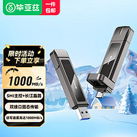 Biaze 毕亚兹 1TB Type-C USB 3.2双接口 固态U盘 UP-13 黑色 读写速度1000MB/s 高速读写 金属耐用