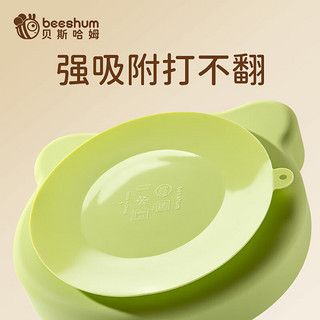 Beeshum贝斯哈姆小熊宝宝餐盘吸盘一体式硅胶儿童餐盘婴儿辅食碗 升级款加大加高-绿色