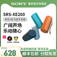 SONY 索尼 SRS-XE200无线蓝牙重低音音箱防尘防水户外便携音响