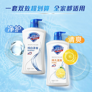 Safeguard 舒肤佳 沐浴露720g/1kg家庭装纯白清香牛奶滋润男女士沐浴乳沐浴液