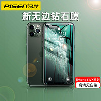 PISEN 品胜 适用苹果11钢化膜无边透明iPhonexr全屏x覆盖pro包边保护xs高清十一promax防指纹防摔xsmax抗蓝光手机膜