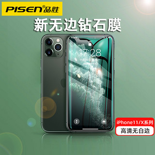 PISEN 品胜 适用苹果11钢化膜无边透明iPhonexr全屏x覆盖pro包边保护xs高清十一promax防指纹防摔xsmax抗蓝光手机膜