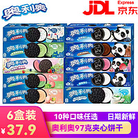 OREO 奥利奥 夹心饼干大礼包生日冰激凌抹茶白桃小朋友幼儿园分享实惠装 实惠装多口味 97g *6盒