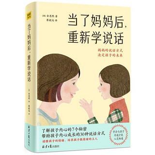 百亿补贴：《当了妈妈后重新学说话》