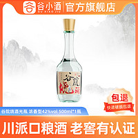 谷小酒 谷院烧酒42度浓香型白酒500ml试饮装纯粮酒水